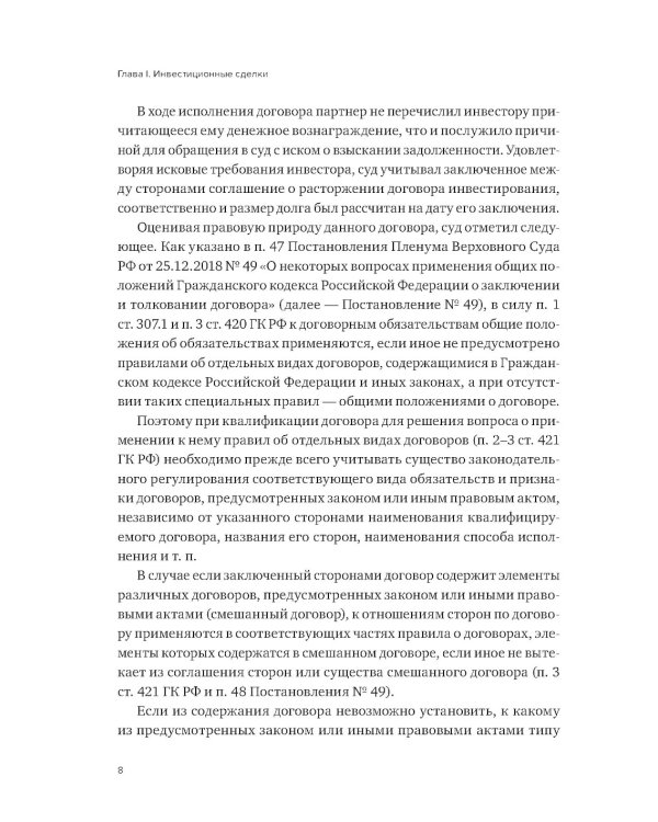 Договорные конструкции, используемые при построении бизнеса