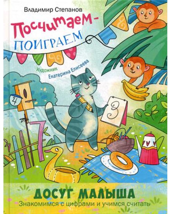 Посчитаем - поиграем