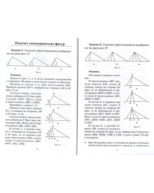 Подготовка к математической олимпиаде. Начальная школа. 2-4 кл. 15-е изд