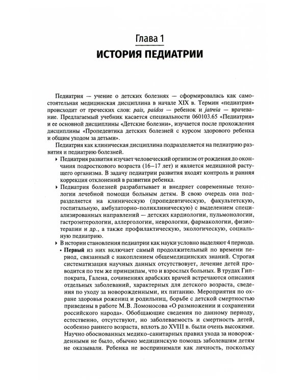 Детские болезни: Учебник. В 2 т. Т. 1. 3-е изд., перераб.и доп
