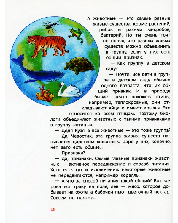 Животные. Детская энциклопедия