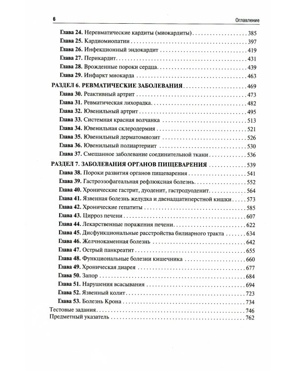 Детские болезни: Учебник. В 2 т. Т. 1. 3-е изд., перераб.и доп
