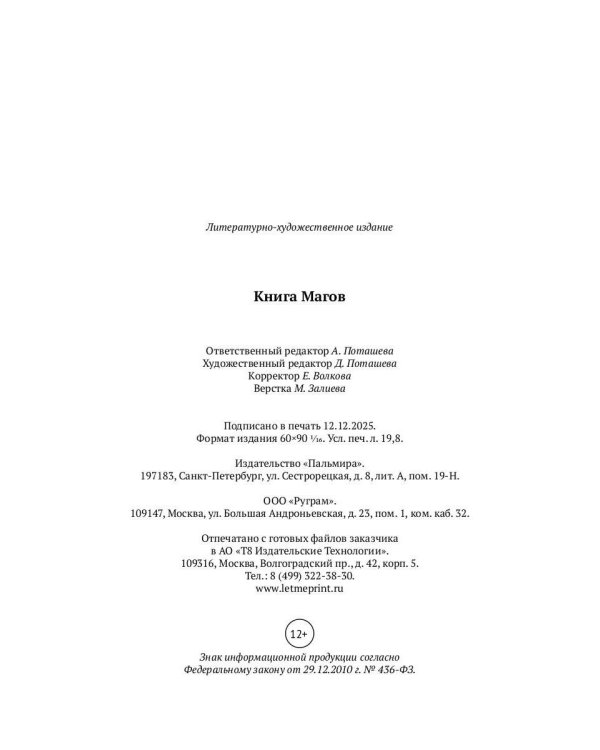 Книга Магов