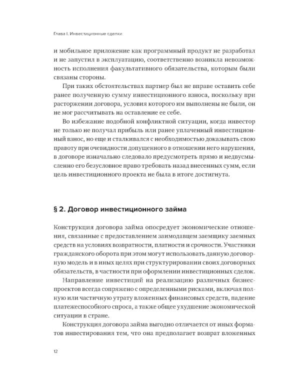 Договорные конструкции, используемые при построении бизнеса