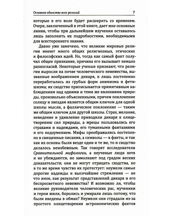 Древняя мудрость. Основы эзотерических знаний (обл.)