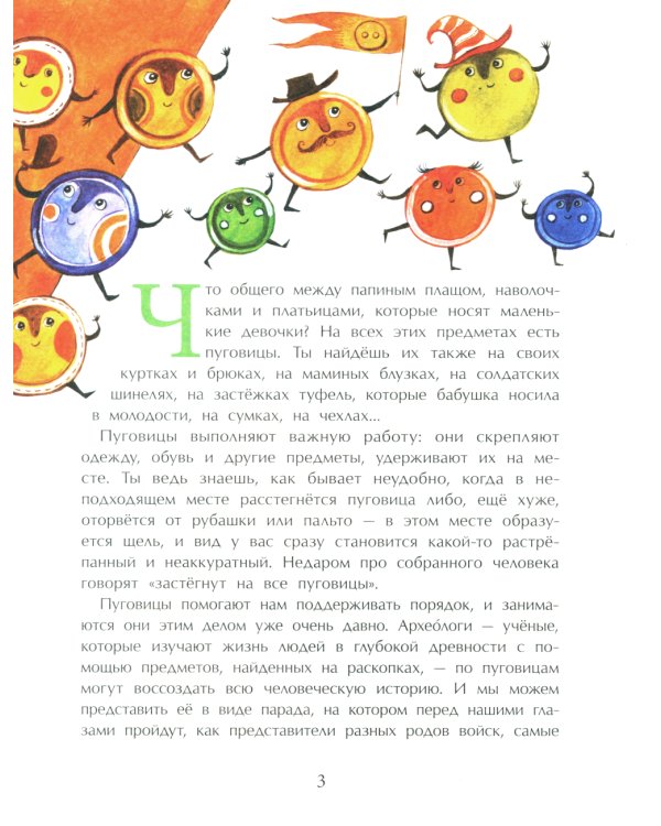 Парад пуговиц. Вып. 51. 3-е изд