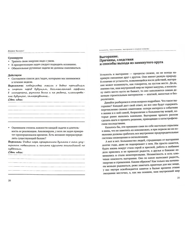 Держи баланс! Самоучитель по осознанному движению к счастью