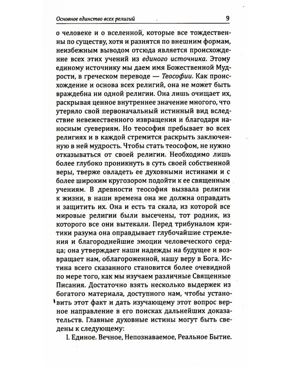 Древняя мудрость. Основы эзотерических знаний (обл.)