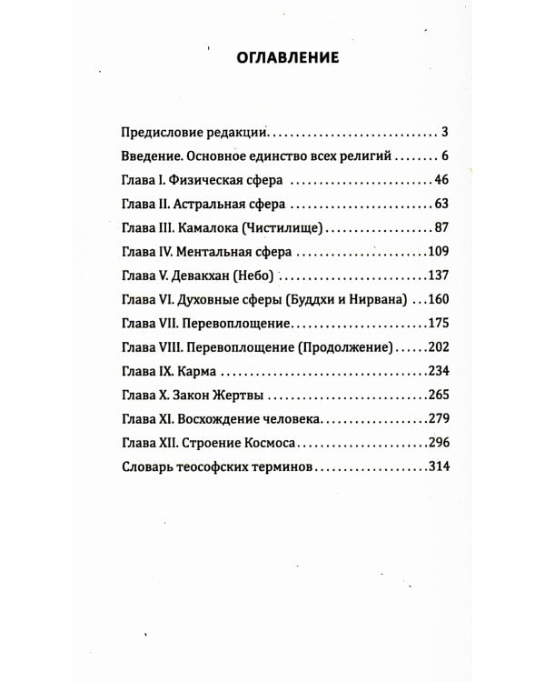 Древняя мудрость. Основы эзотерических знаний (обл.)