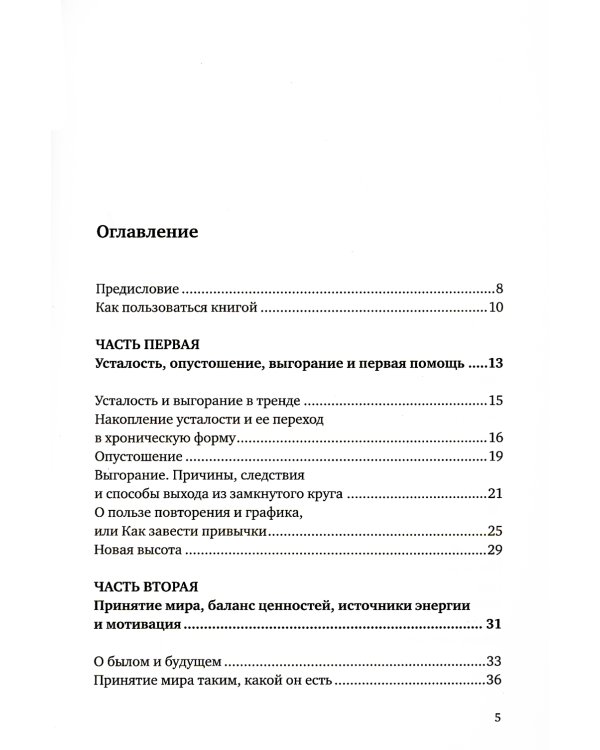 Держи баланс! Самоучитель по осознанному движению к счастью