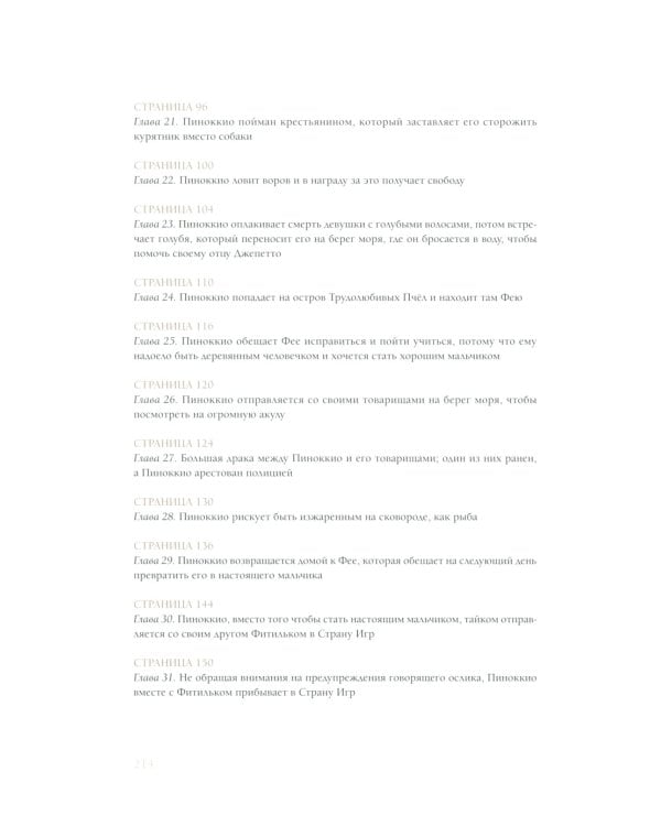 Пиноккио, Алиса в Стране Чудес и в Зазеркалье. Подарочные издания (комплект из 3-х книг)