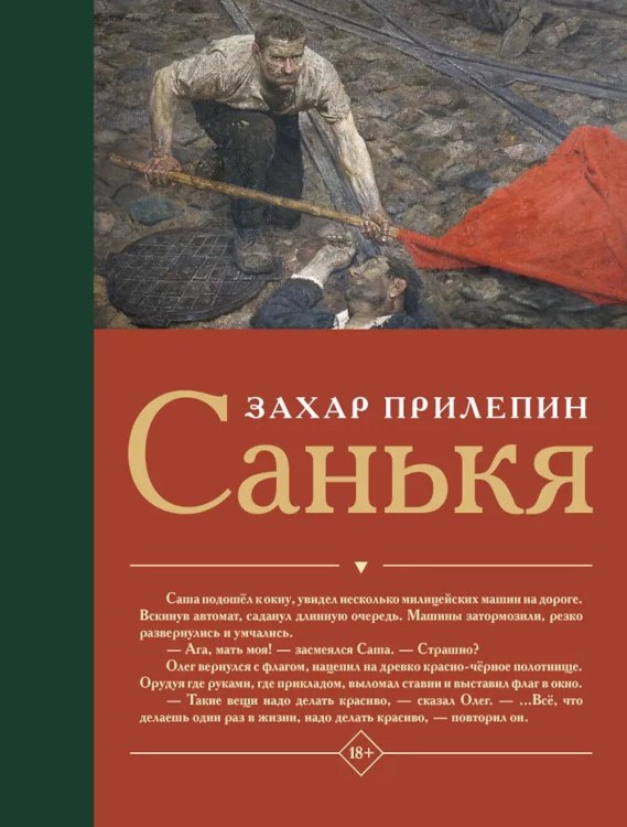 Санькя: роман