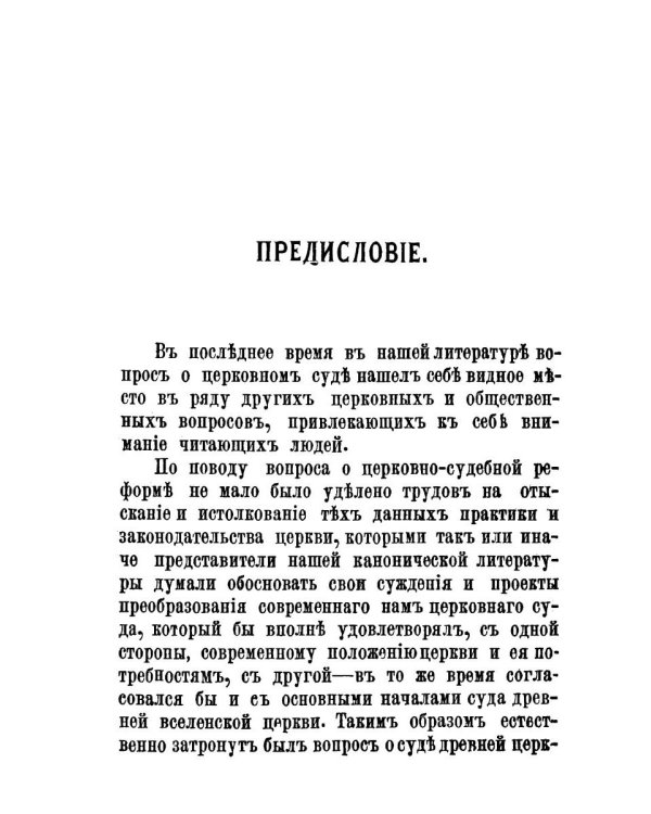 Церковный суд в первые века христианства