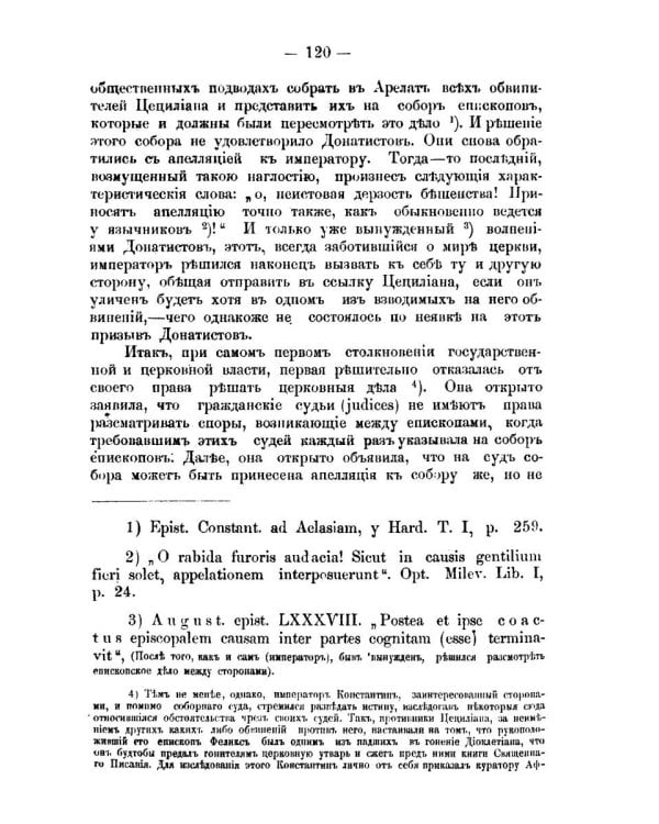 Церковный суд в первые века христианства