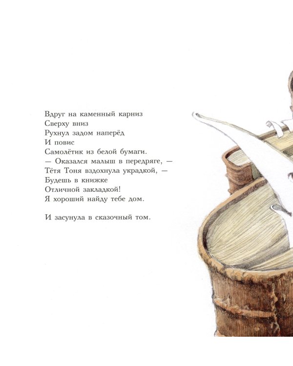 Сказка о бумажном самолете