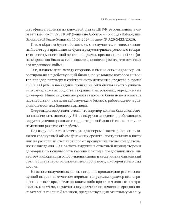 Договорные конструкции, используемые при построении бизнеса