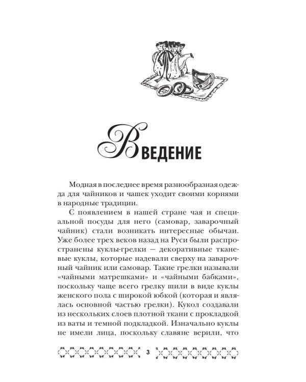 Вяжем одежду для чайников и чашек