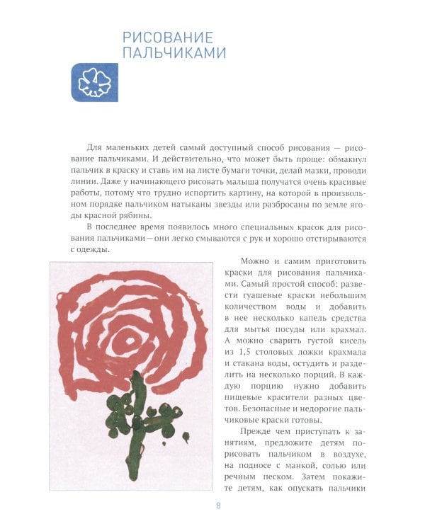 Рисование в ясельных группах детского сада. Конспекты занятий с детьми 2-3 лет. 2-е изд., испр.и доп. ФГОС