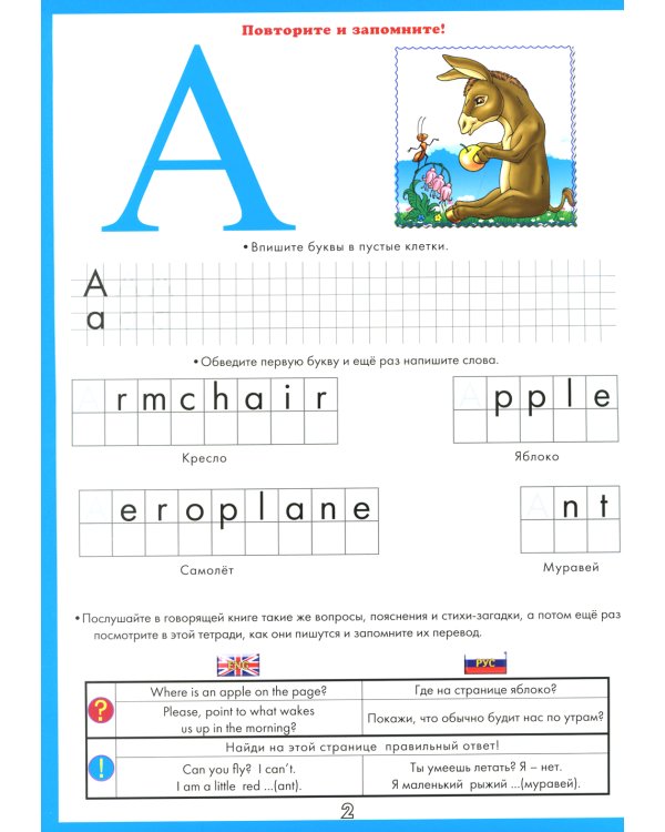 Звуковая книга "English ABC. Говорящий букварь" и рабочая тетрадь. В 2 кн