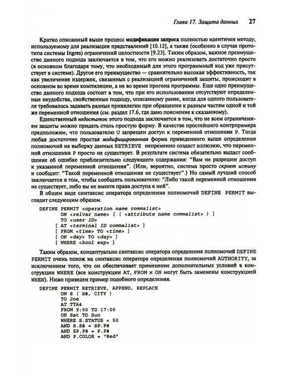 Введение в системы баз данных. В 2 т. Т 2