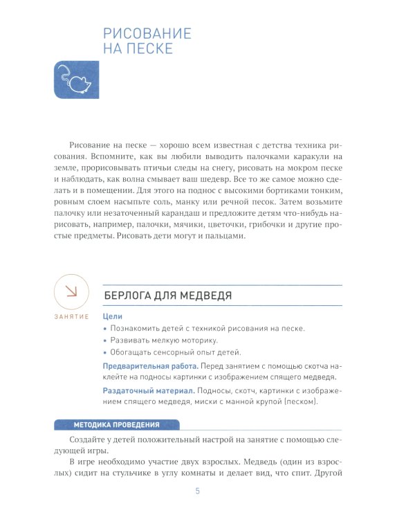 Рисование в ясельных группах детского сада. Конспекты занятий с детьми 2-3 лет. 2-е изд., испр.и доп. ФГОС