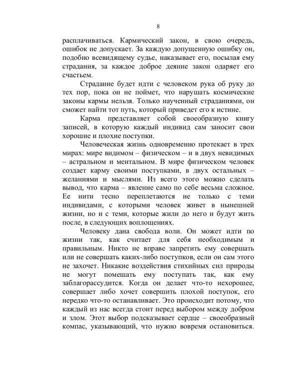 Изменение отрицательной кармы