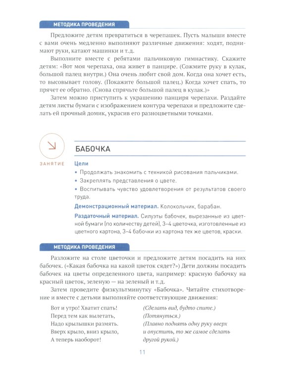 Рисование в ясельных группах детского сада. Конспекты занятий с детьми 2-3 лет. 2-е изд., испр.и доп. ФГОС