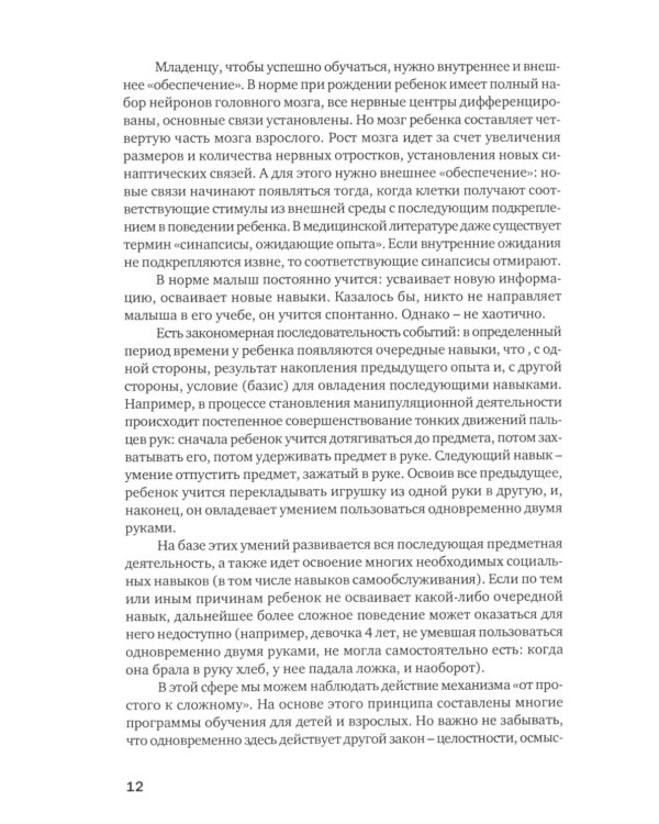 Педагогика, которая лечит: опыт работы с особыми детьми. 5-е изд
