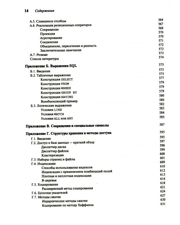 Введение в системы баз данных. В 2 т. Т 2
