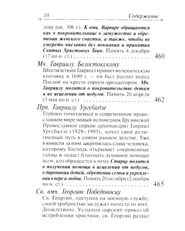 Молитвослов с апостольскими и евангельскими чтениями