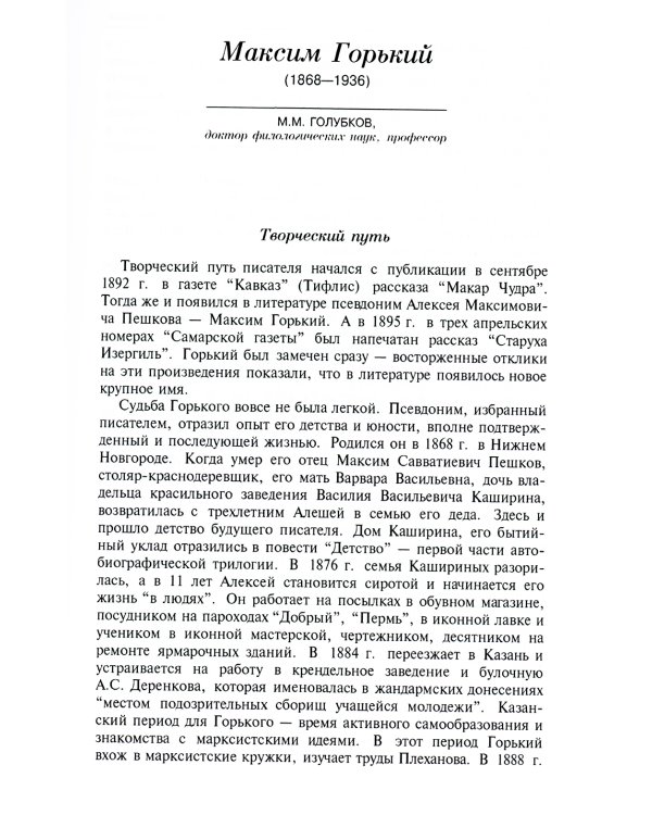 Русская литература XIX-XX веков: В 2 т. Т. 2. Русская литература XX века. Литературоведческий словарь: Учебное пособие для поступающих в ВУЗы.15-е изд