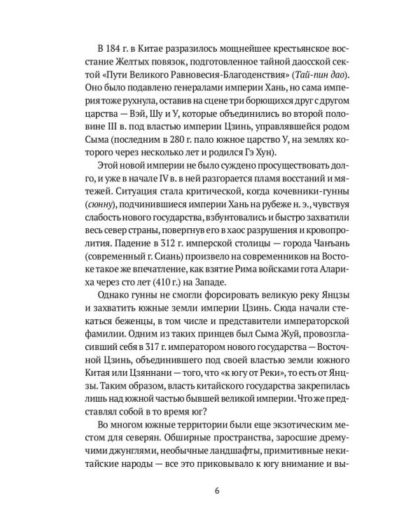 Баопу-цзы: Мудрец, объемлющий Первозданную Простоту