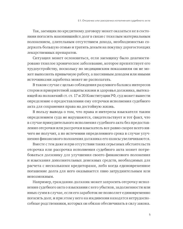 Реабилитационные процедуры в деле о банкротстве