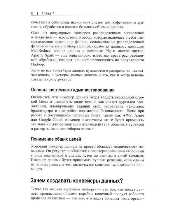 Конвейеры данных. Карманный справочник