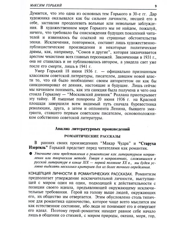 Русская литература XIX-XX веков: В 2 т. Т. 2. Русская литература XX века. Литературоведческий словарь: Учебное пособие для поступающих в ВУЗы.15-е изд