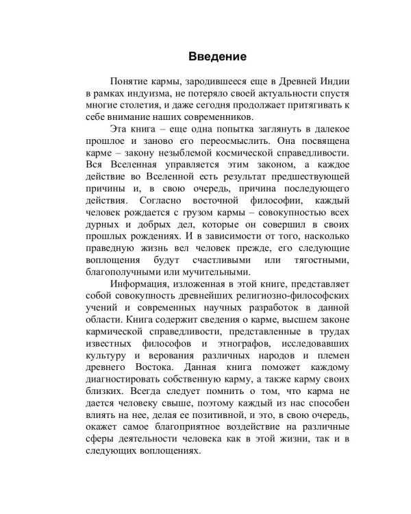 Изменение отрицательной кармы