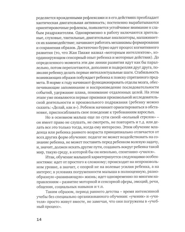 Педагогика, которая лечит: опыт работы с особыми детьми. 5-е изд