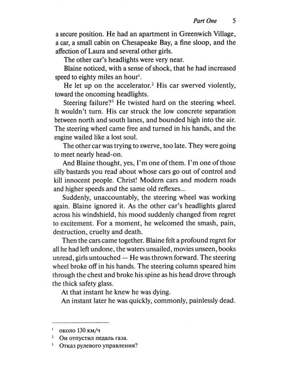 Immortality, Inc = Корпорация "Бессмертие": книга для чтения на англ.яз. Intermediate