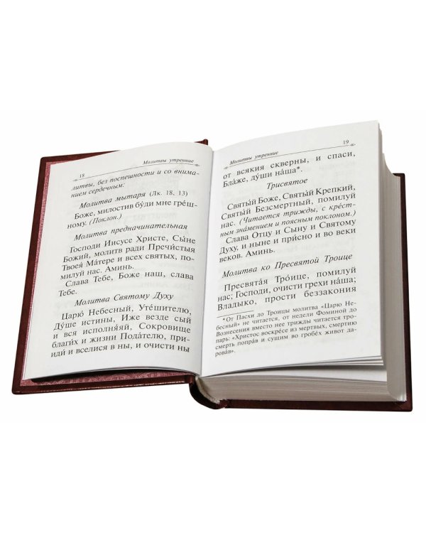 Молитвослов с апостольскими и евангельскими чтениями
