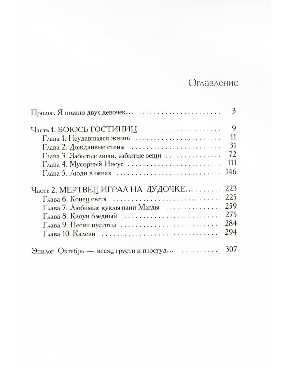 Дети Полутени