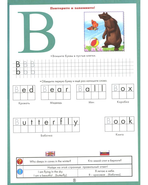 Звуковая книга "English ABC. Говорящий букварь" и рабочая тетрадь. В 2 кн