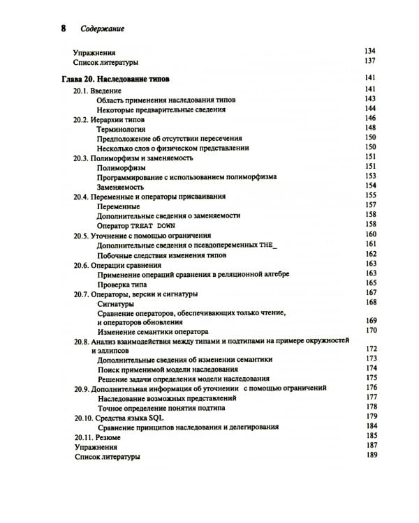 Введение в системы баз данных. В 2 т. Т 2