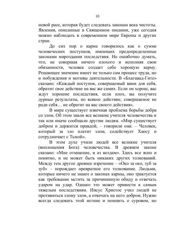 Изменение отрицательной кармы