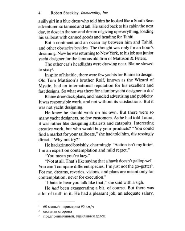 Immortality, Inc = Корпорация "Бессмертие": книга для чтения на англ.яз. Intermediate