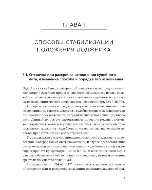 Реабилитационные процедуры в деле о банкротстве