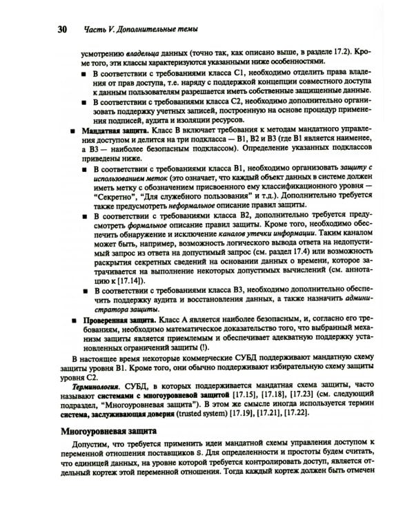 Введение в системы баз данных. В 2 т. Т 2