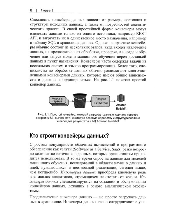 Конвейеры данных. Карманный справочник