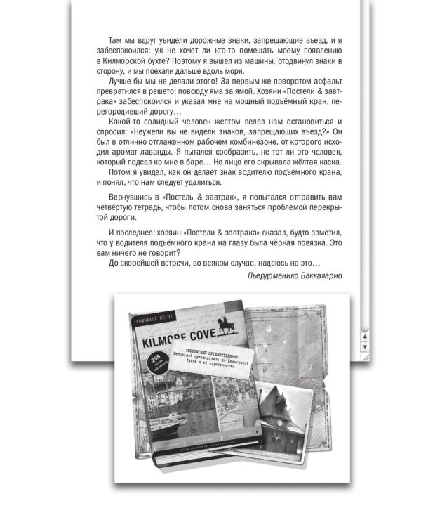 Остров масок. Кн. 4