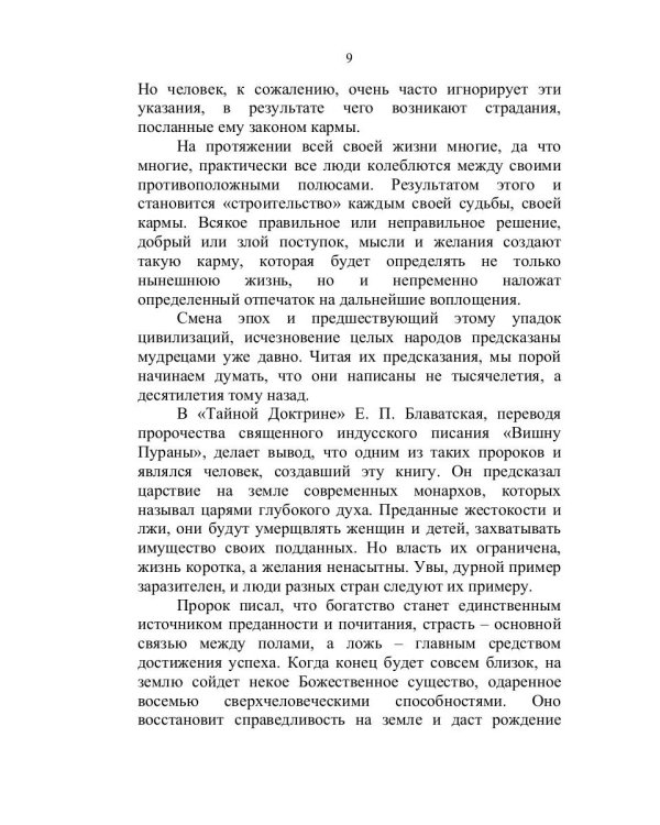 Изменение отрицательной кармы