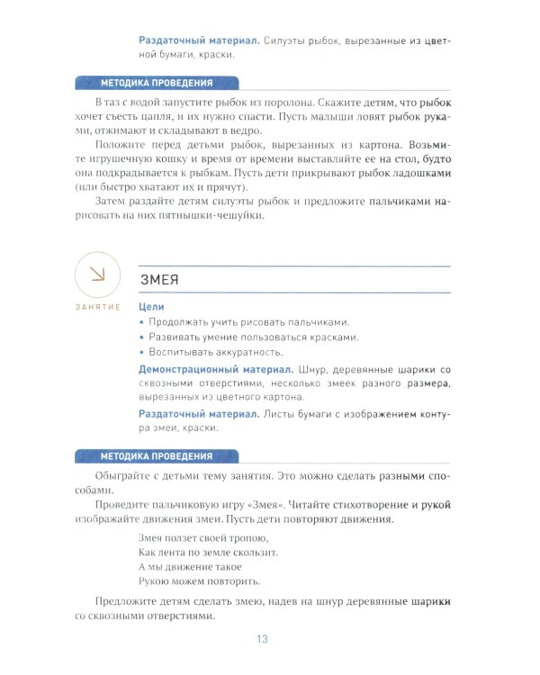 Рисование в ясельных группах детского сада. Конспекты занятий с детьми 2-3 лет. 2-е изд., испр.и доп. ФГОС